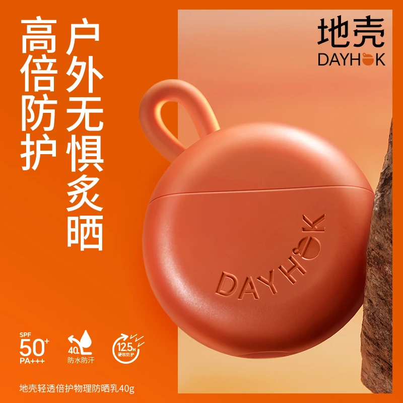 【会员积分兑换】轻透倍护物理防晒乳40g(拍下积分不退换)