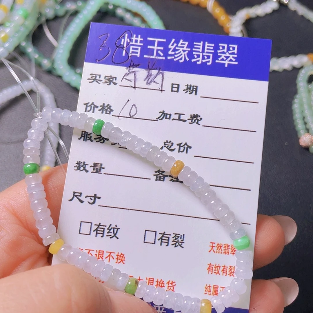 未镶嵌手链翡翠芍*