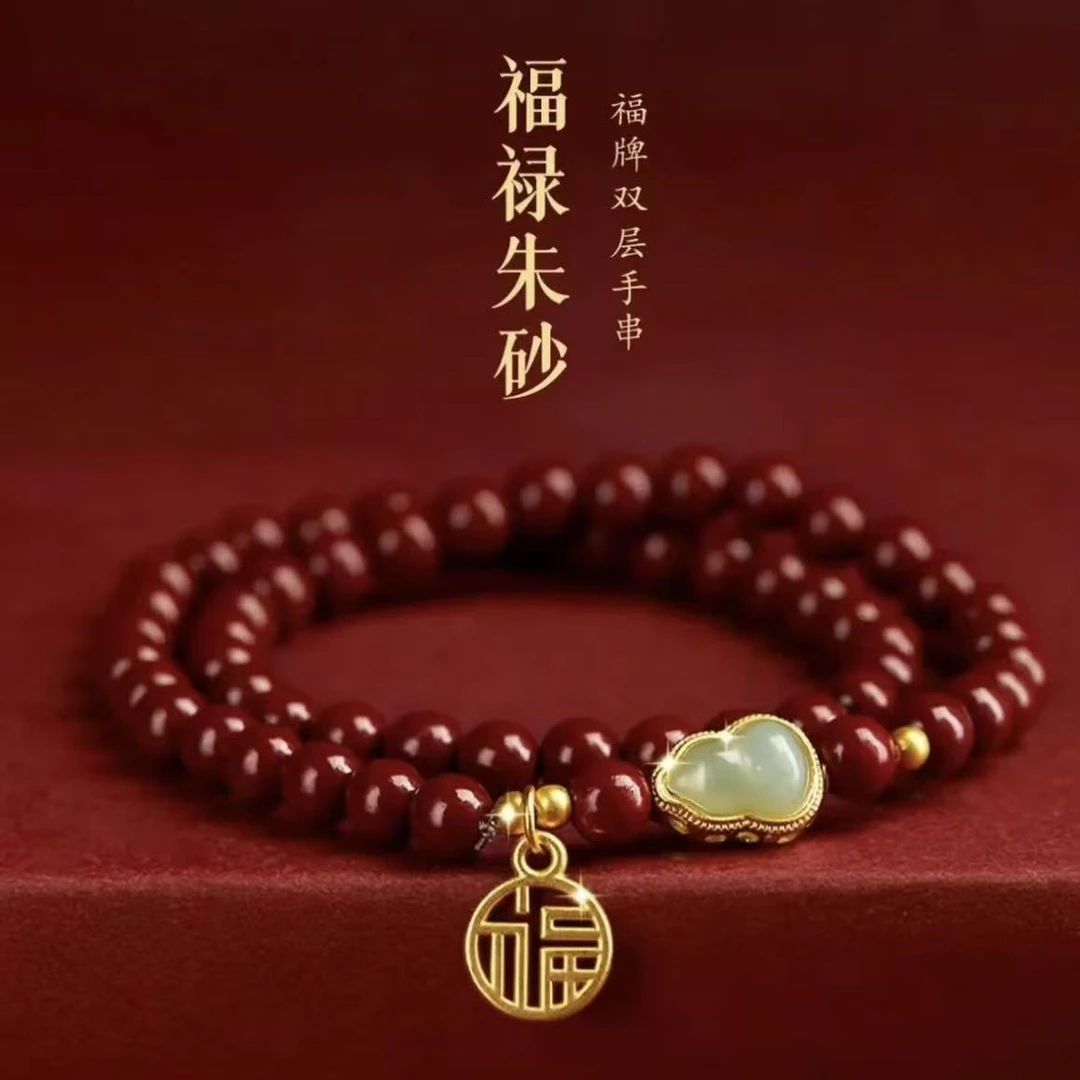 含辰砂工艺品朱砂福禄双圈-无礼盒-@@ys1958