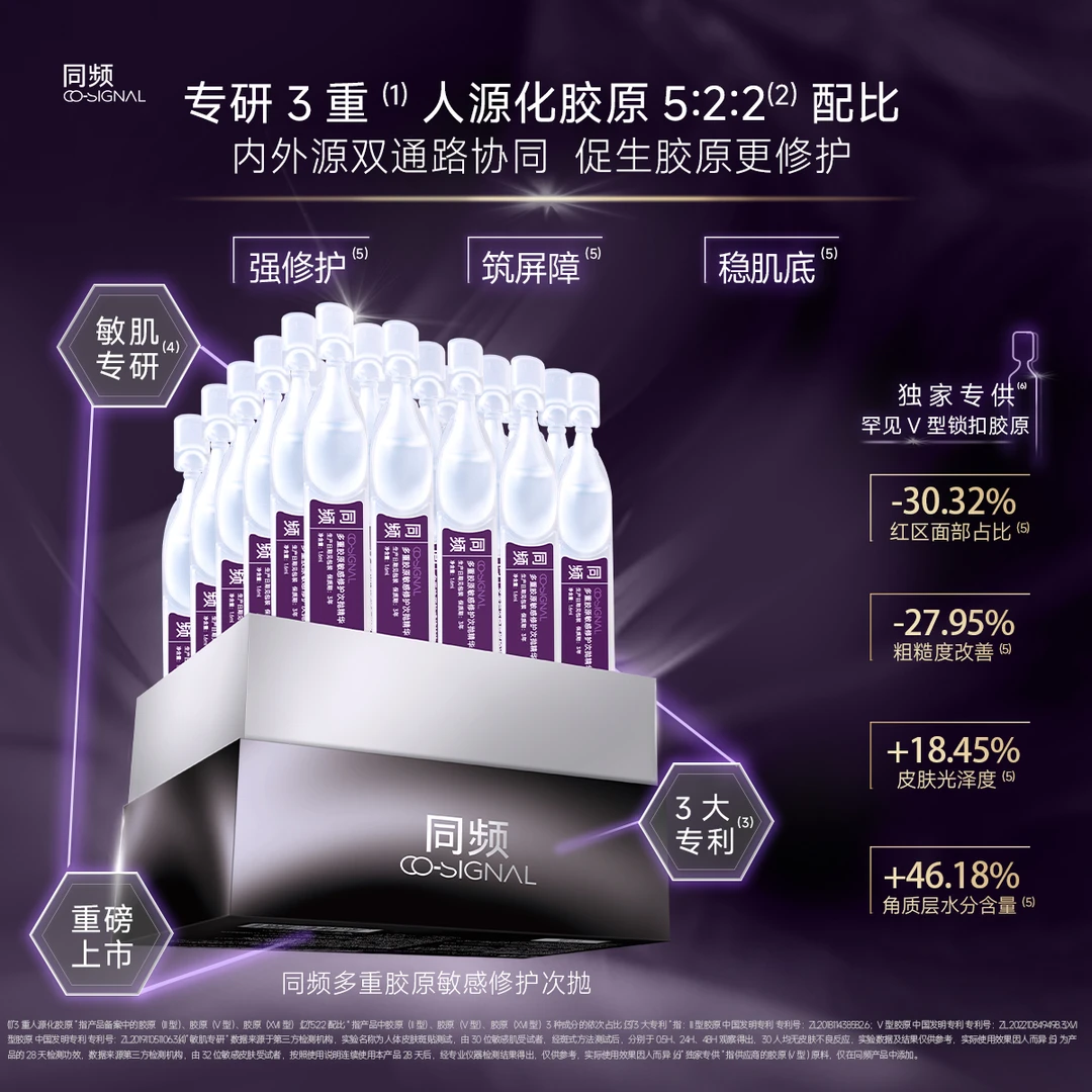 【李佳琦推荐】同频多重胶原次抛精华敏感肌屏障修护维稳保湿舒缓