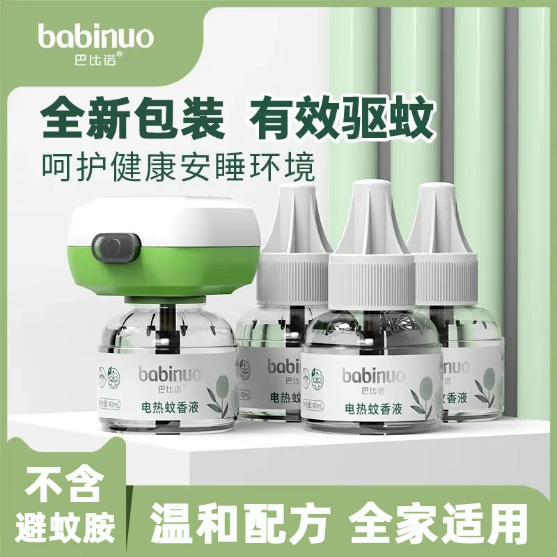 巴比诺电热蚊香液无香味插电头式酒店家用卧室驱防蚊液水补充套装