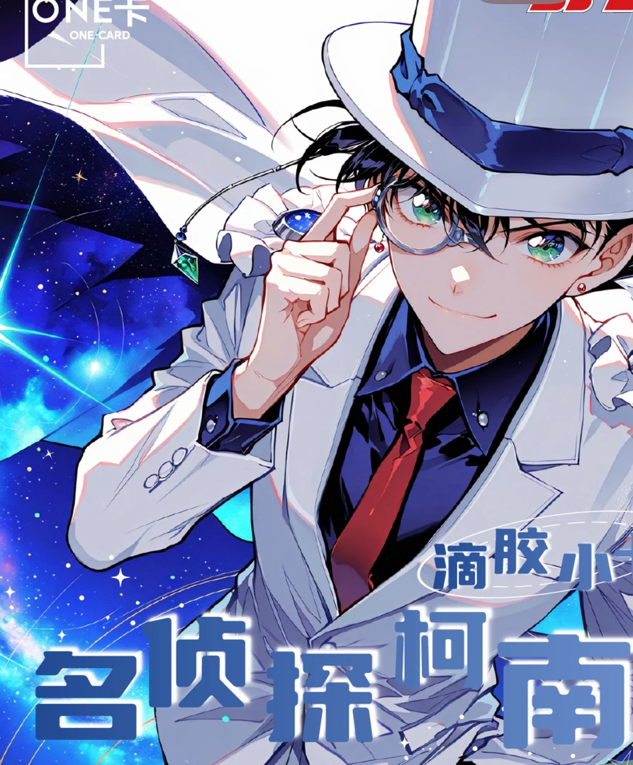 名侦探柯南系列one卡滴胶小卡默认代拆