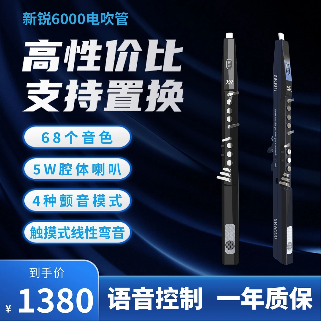 2025新款新锐XR6000电吹管自带5瓦大音量腔喇叭正品高档电吹管