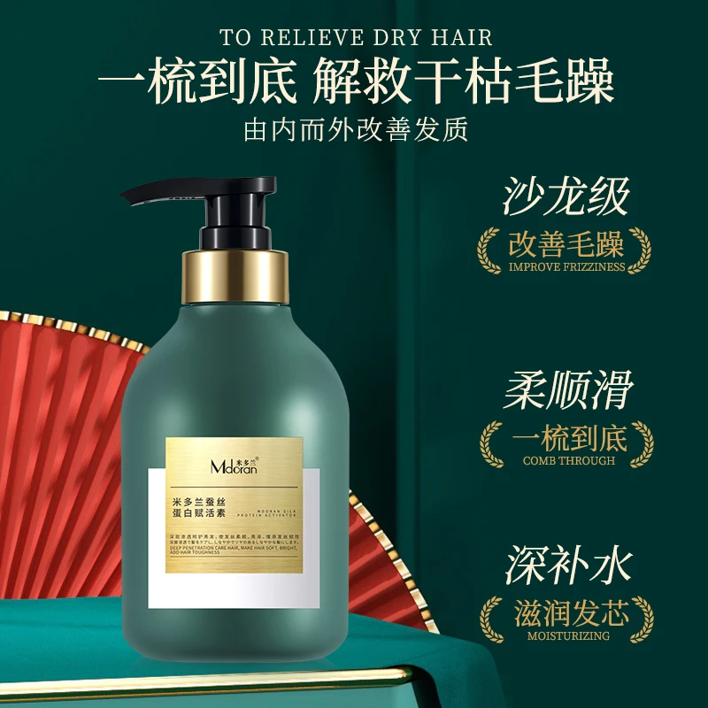 米多兰蚕丝蛋白滋养发芯渗透发根防断发柔顺丝滑持久养护润发润发
