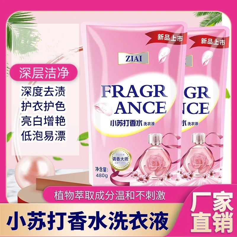 小苏打香水洗衣液深层洁净去污留香礼品福利去渍洗衣液家用持久