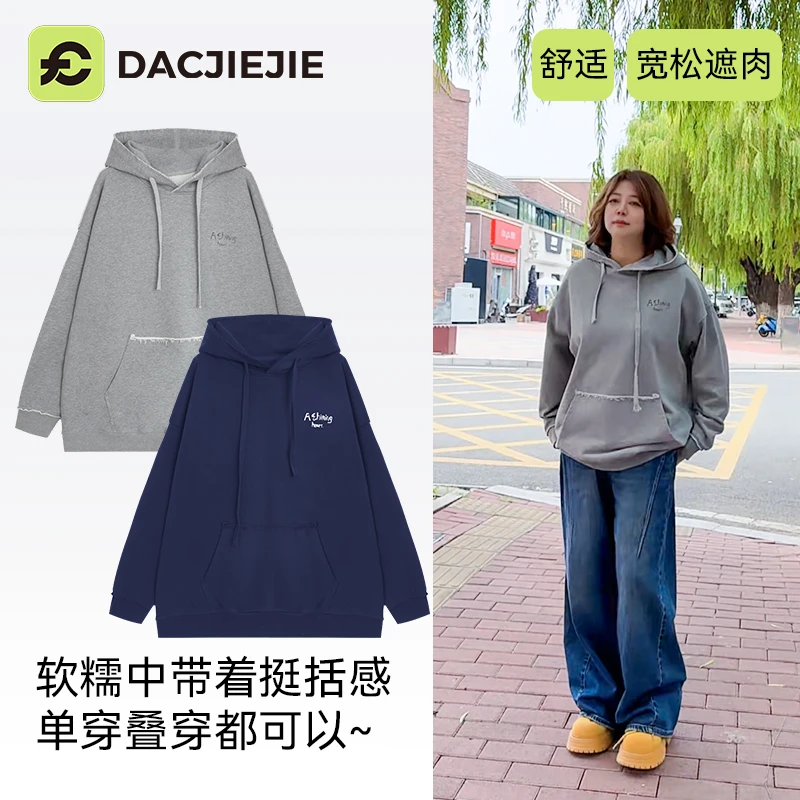 【定制毛边连帽卫衣】2025秋季新款潮流圆领纯棉休闲宽松百搭上衣女