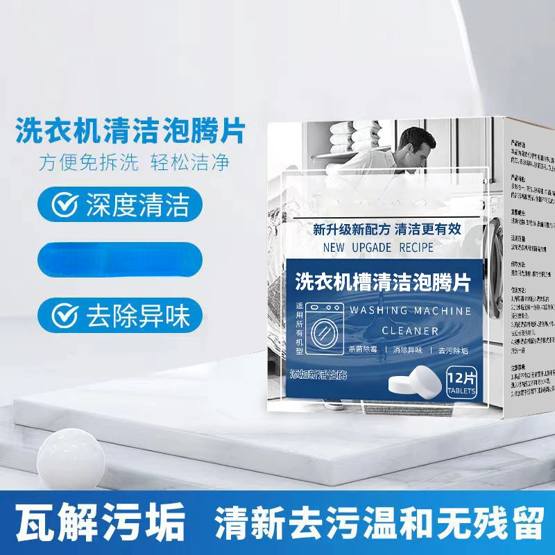 【新款新升级】洗衣机槽泡腾片清洁养护除垢洁净去污免拆卸家用