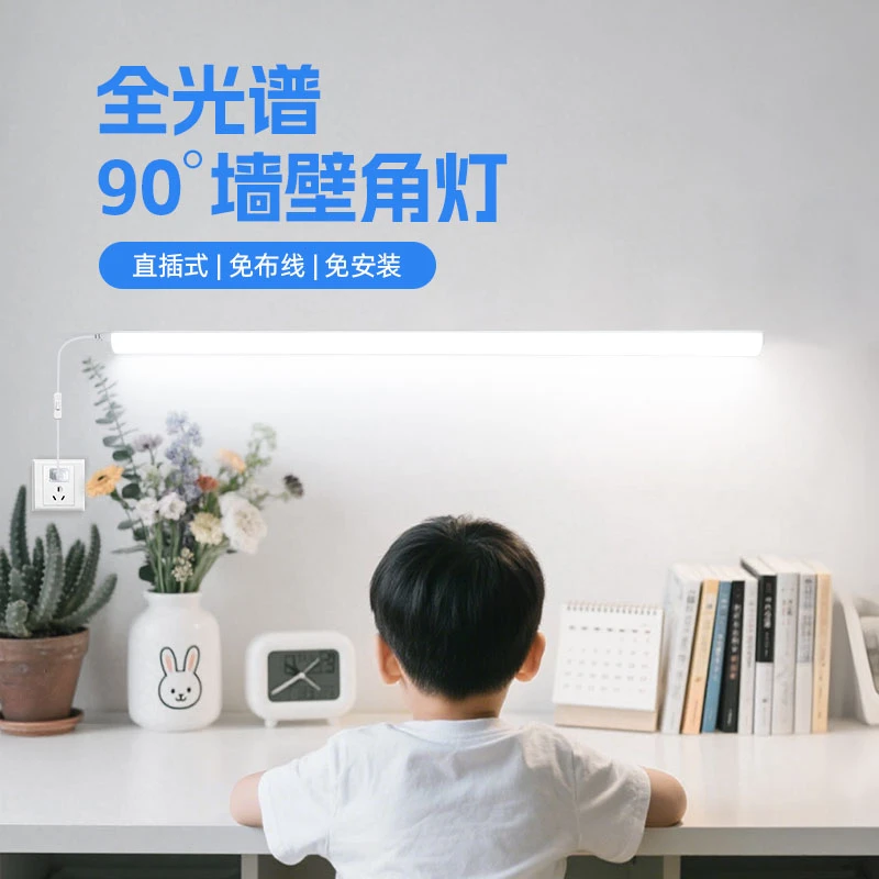 护眼灯学习灯全光谱90度直角墙壁灯插电式照明灯高亮书桌长条灯管