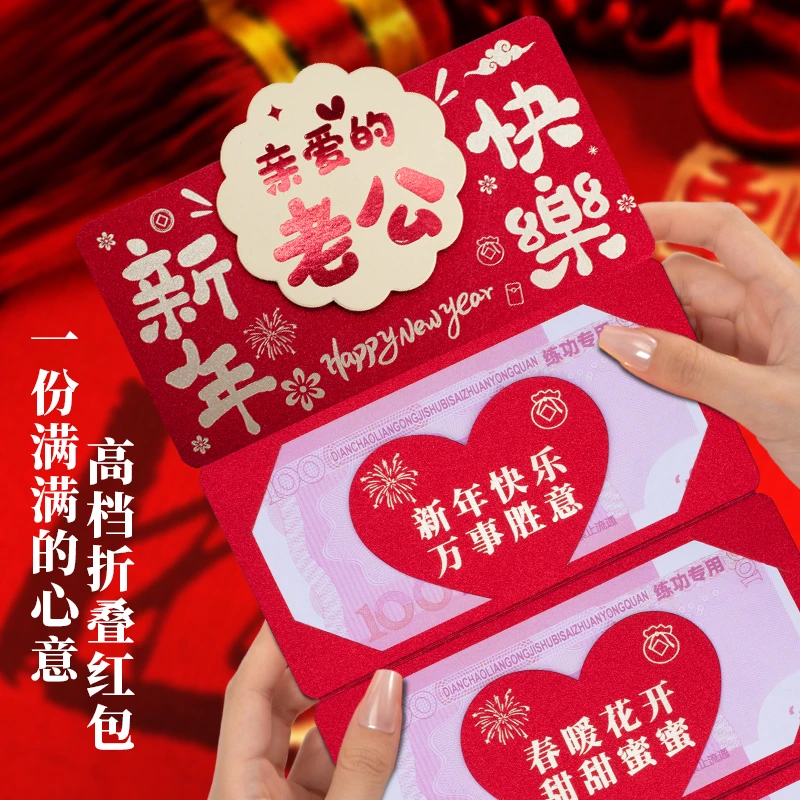 亲爱的老公新年快乐红包创意折叠祝福语仪式感春节红包利是封