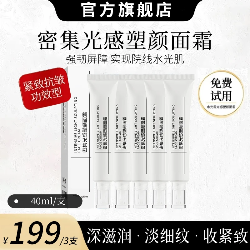 【昕昕专属】光感塑颜面霜紧致淡纹保湿抗皱紧致面霜水光肌官方正品