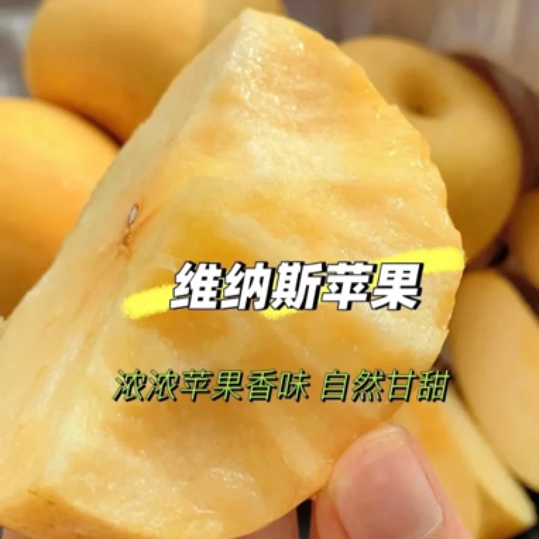 维纳斯苹果8个/箱约3.32斤