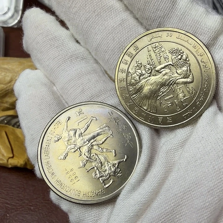 其他普通金属新疆广西纪念币两枚