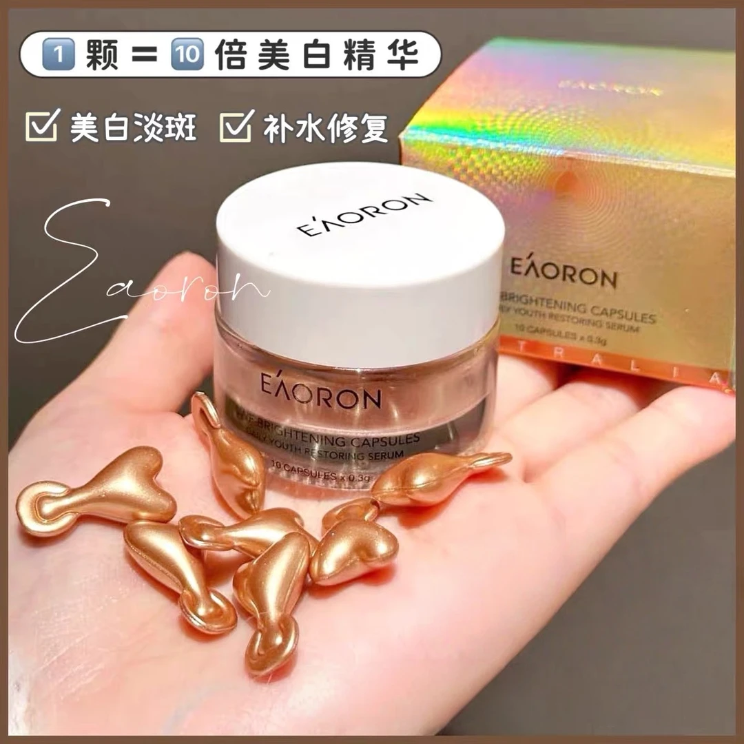 【3盒包邮】澳洲进口亮彩精华胶囊亮肤紧致补水保湿10颗