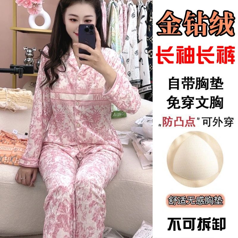 【金钻绒】睡衣女秋冬新款高级高档次保暖家居服带胸垫长袖长裤套装