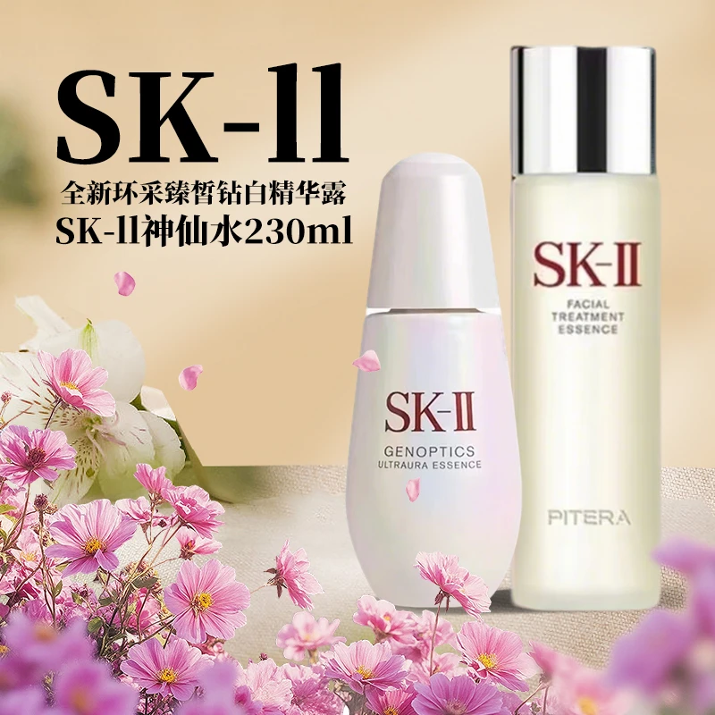 SK-II护肤补水保湿提亮发光精致修护精华经典神仙水紧致
