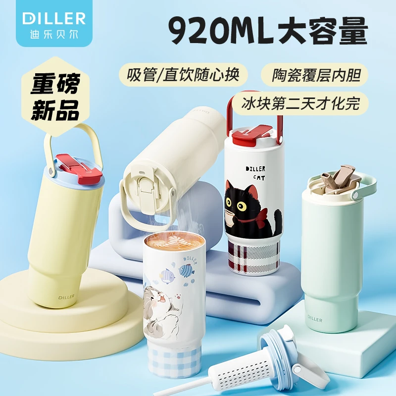迪乐贝尔女生高颜值冰霸杯陶瓷内胆保温杯车载吸管巨无霸保冷杯