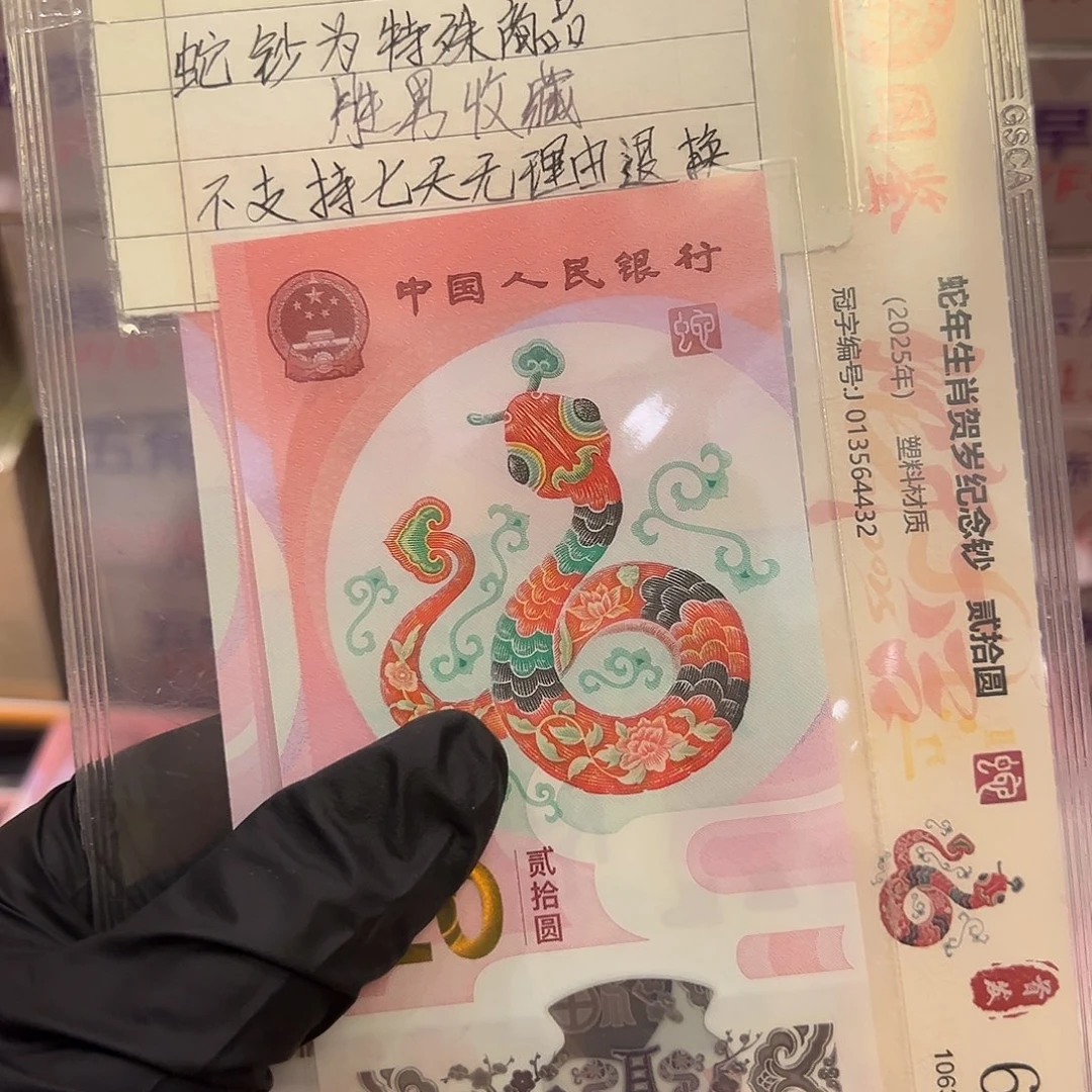 蛇钞51951802单张啊啊啊啊啊