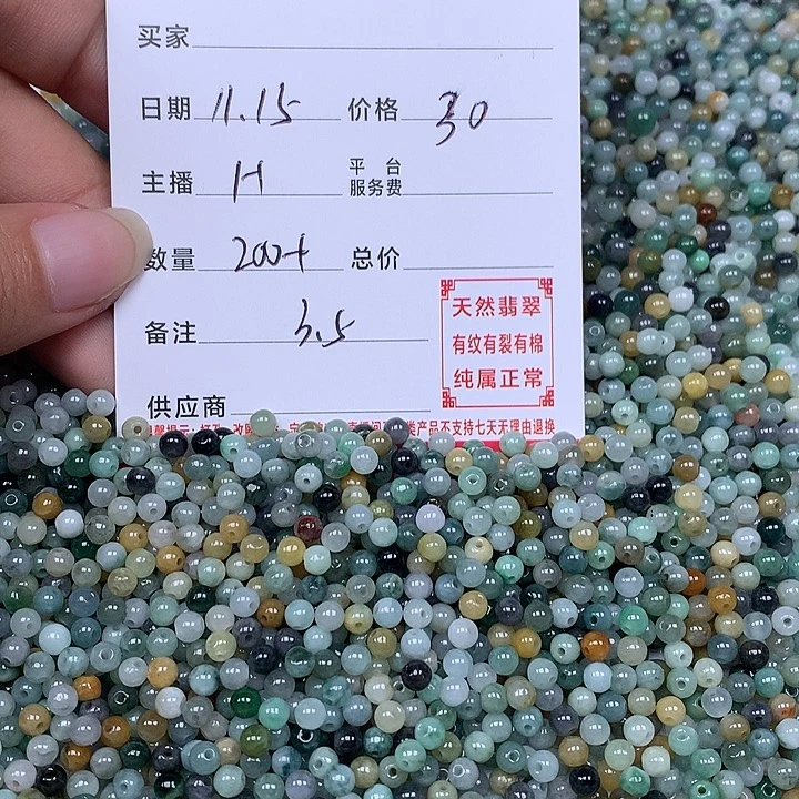 翡翠散珠珠子。