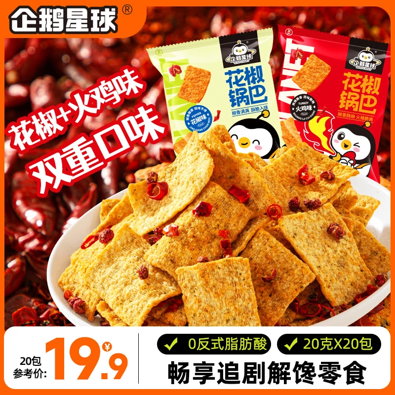 【办公室零食】企鹅星球花椒锅巴麻辣味解馋网红零食休闲薯片小吃
