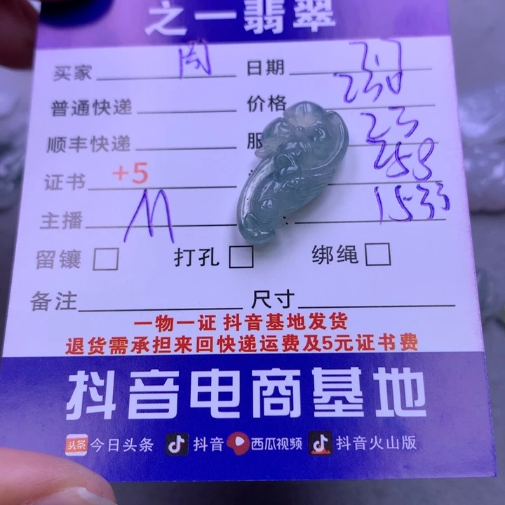 翡翠挂件未镶嵌周****）翡翠
