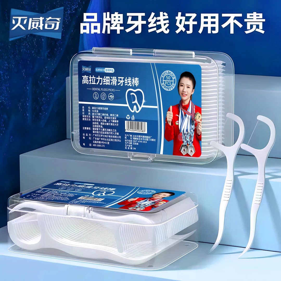 灭威奇【50支装】超细高分子细滑牙线棒一次性牙签家用便携牙线盒