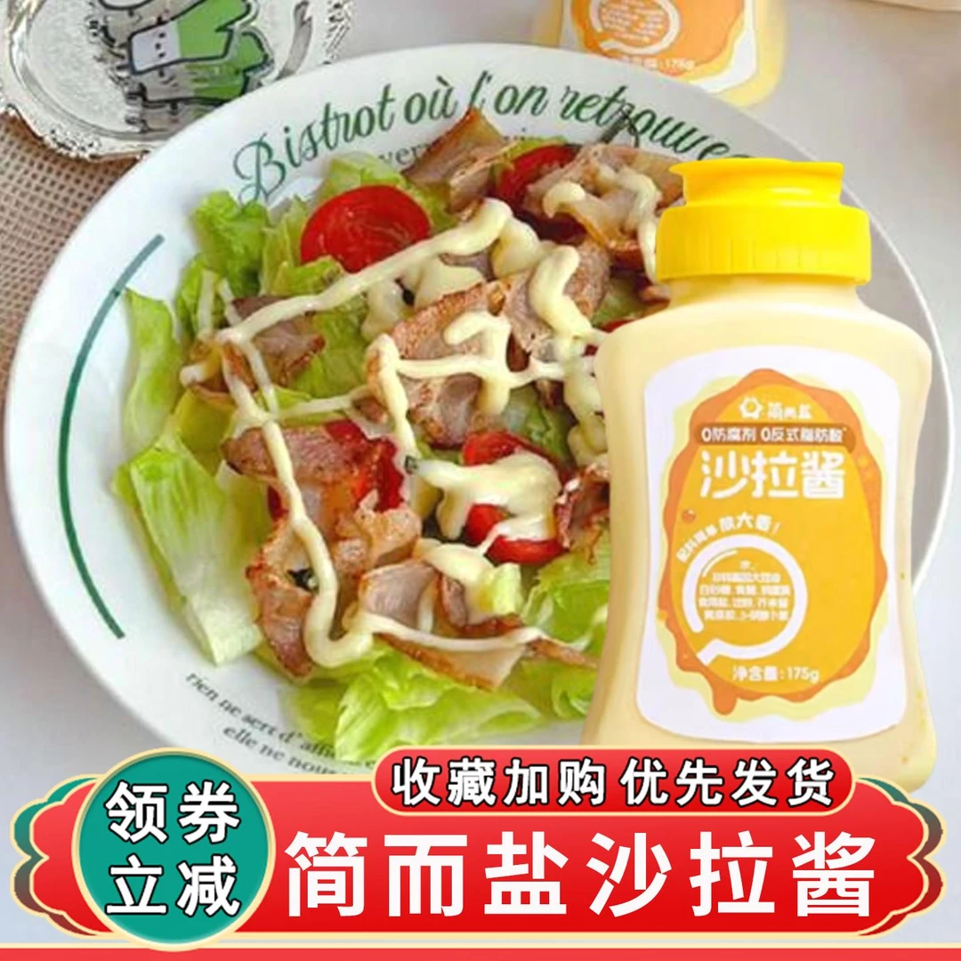 简而盐沙拉酱汉堡三明治寿司水果蔬菜儿童早餐搭配烘焙挤压瓶家用