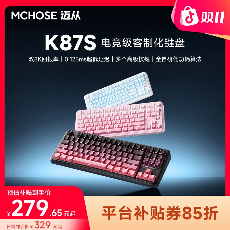 迈从K87S/G87三模无线机械键盘三角洲游戏8K【测试用】