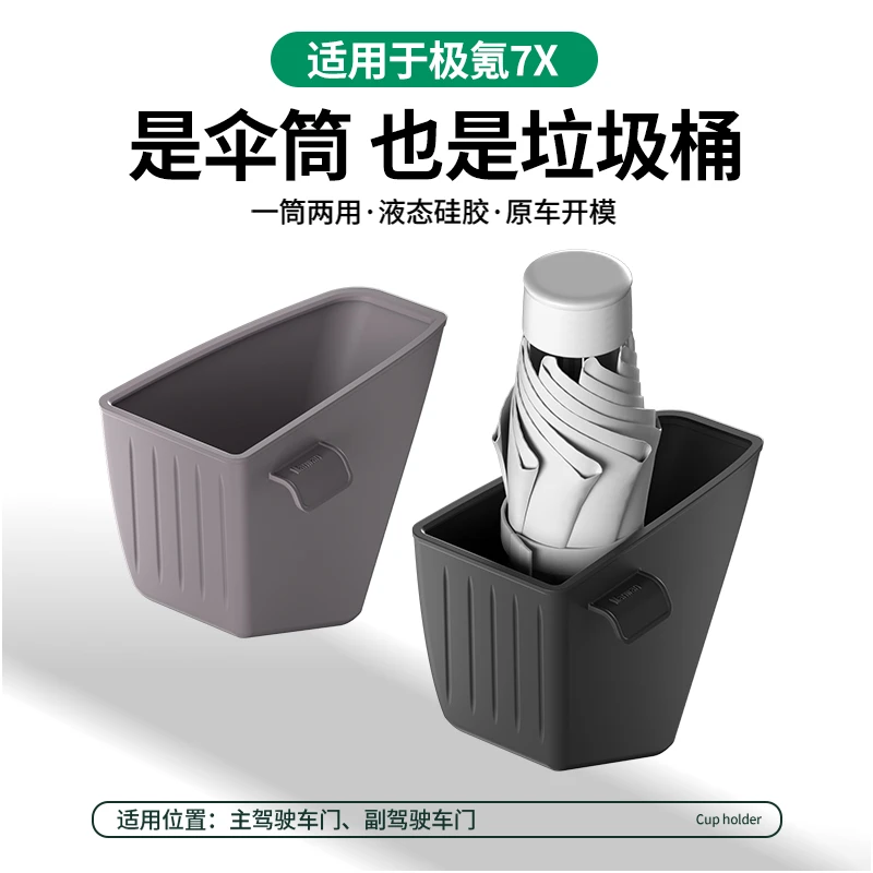 25款极氪7X车载垃圾桶雨伞置物盒硅胶防水储物盒汽车内饰用品配件