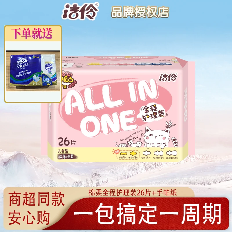 洁伶全程护理卫生巾超薄日夜用组合装棉柔干爽周期透气正品姨妈巾
