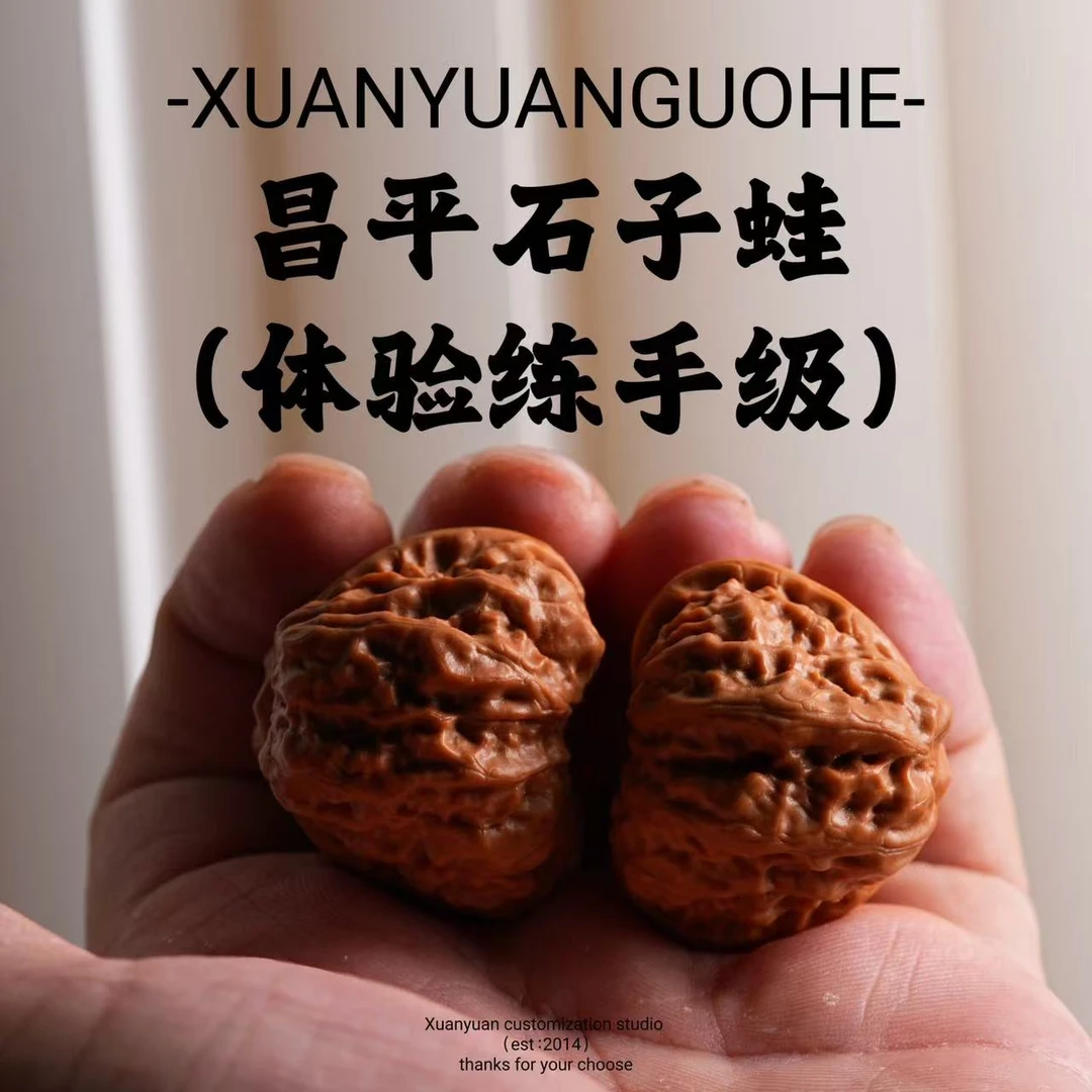 【启子专属】HT101 昌平石子蛙（练手）文玩核桃