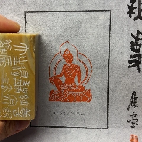 青田石印石微丝篆刻