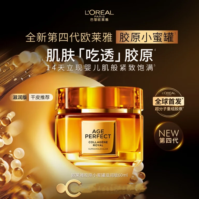 欧莱雅第四代小蜜罐保湿面霜60ml补水滋润抗皱护肤礼物