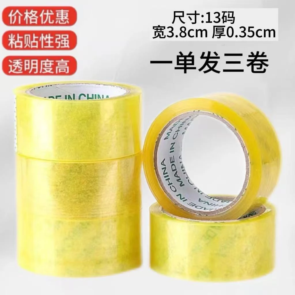 (到手3个)透明家用胶带高粘不断高强度白色透明粘贴粘性4