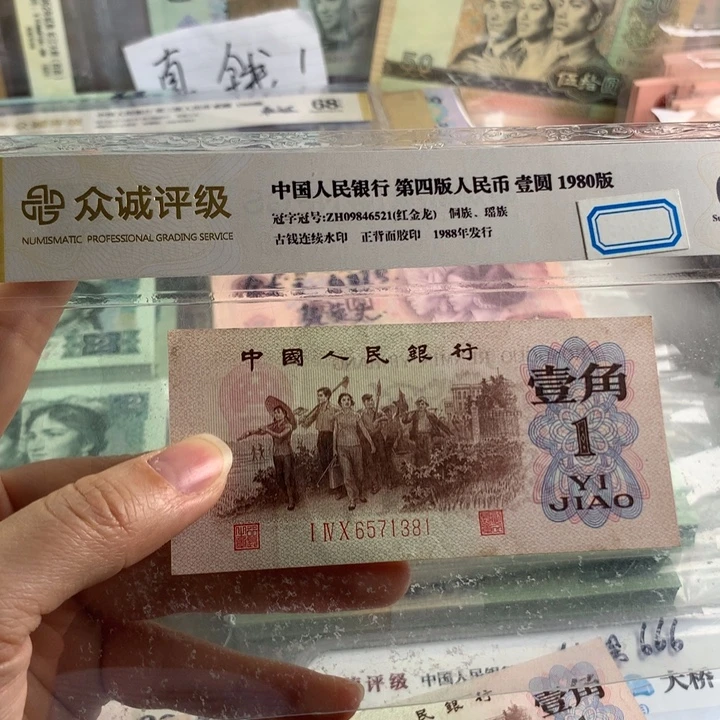 老***妖渡背一角原票6571381，流通品