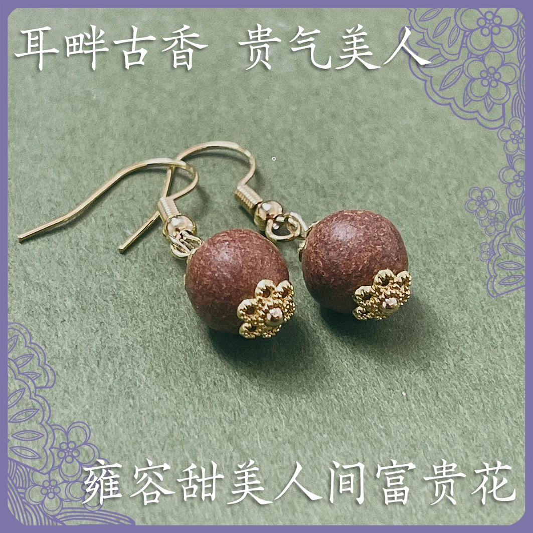 香嘉 天然玫瑰乳香制作 持久留香 手工 合香珠 耳坠