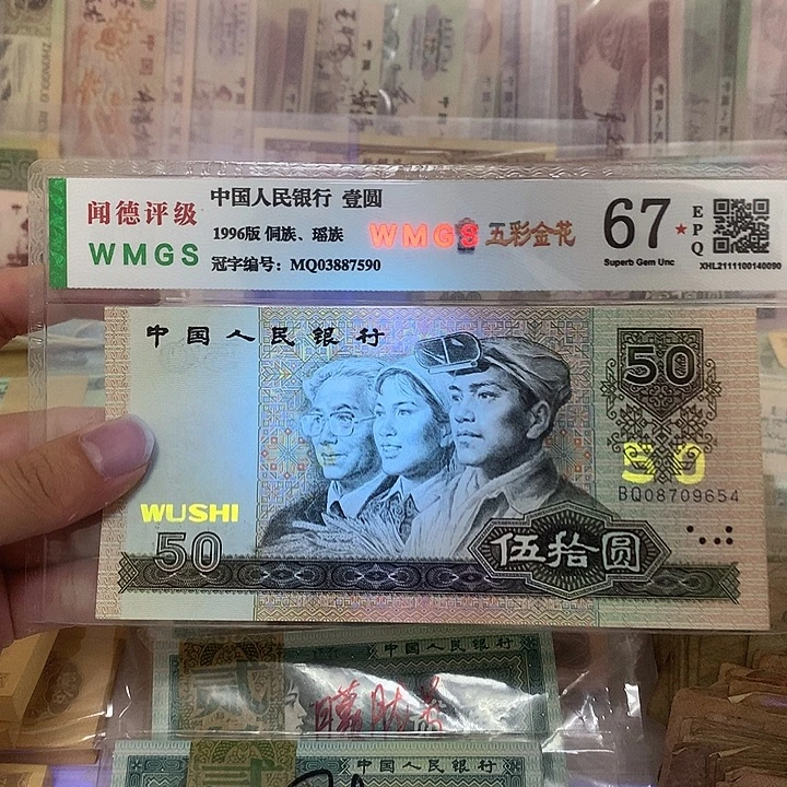 90年50元金星绿波一张，654真币按图发新的
