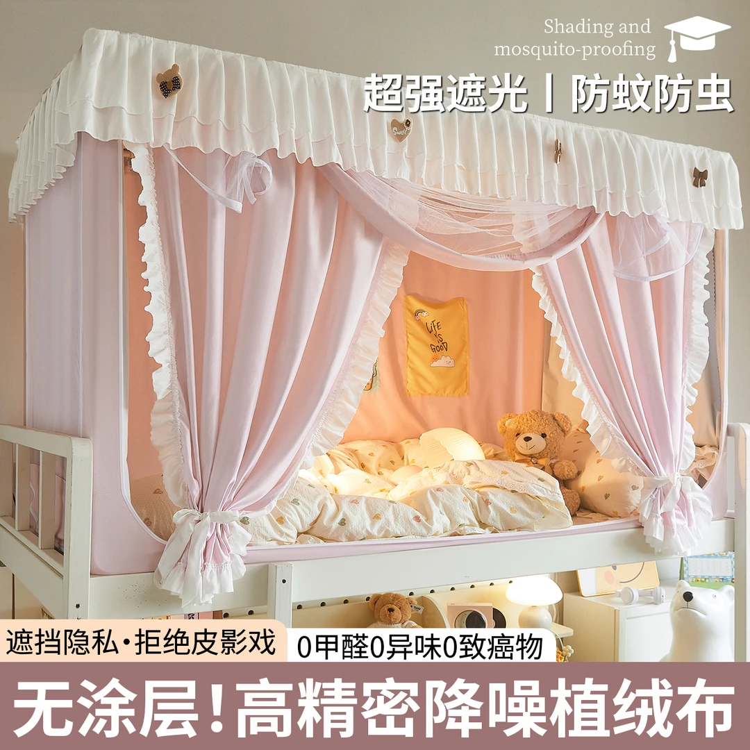 学生床帘一体式蚊帐宿舍专用强遮光寝室单人床上下铺通用遮挡帘子