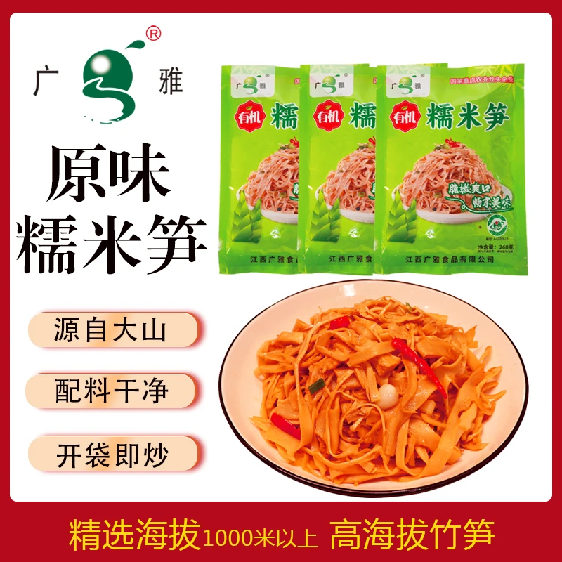 广雅原味糯米笋江西特产野生嫩笋尖农家手工自制竹笋碳烤笋丝新鲜
