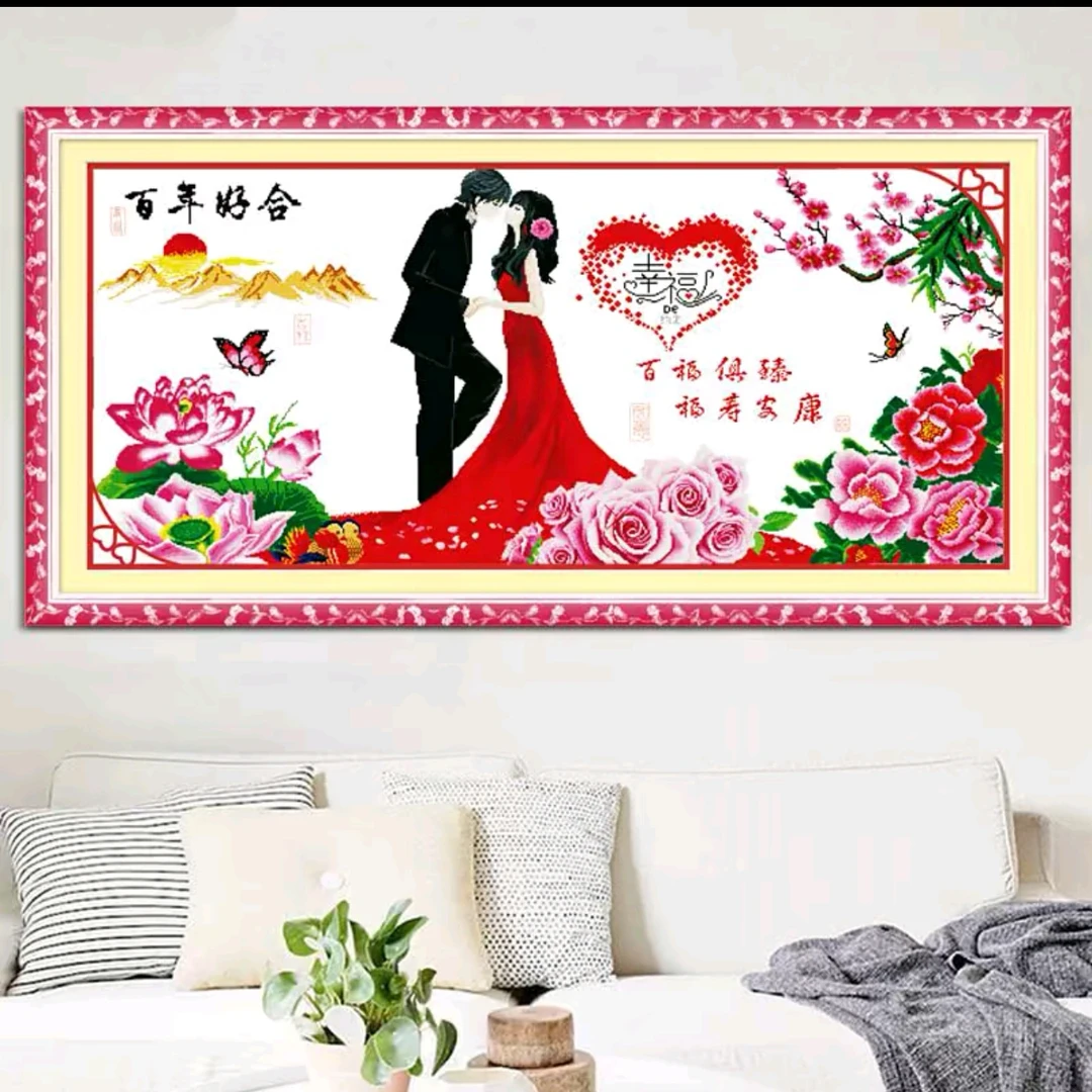 【S十字绣】百年好合幸福大格172*85非满绣勿沾水不用勾边（40色）