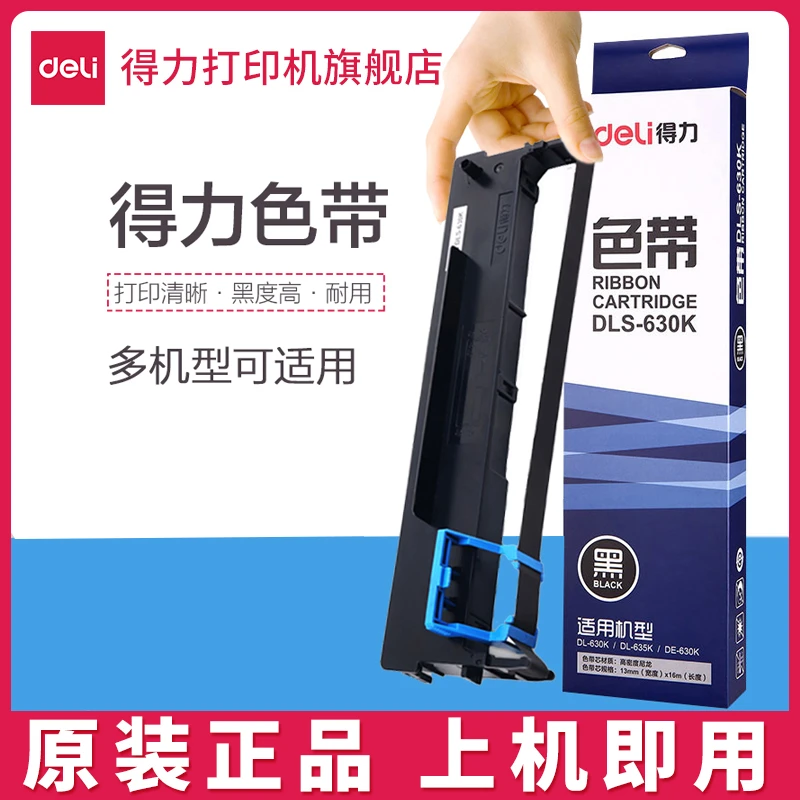 【直播】得力原装针式打印机色带600K适用于DB-620K/615KII等打印机
