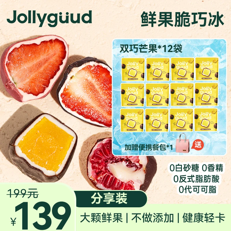 【分享装】芒果脆巧整颗鲜果 0白砂糖0代可可脂0反式脂肪酸冰激凌