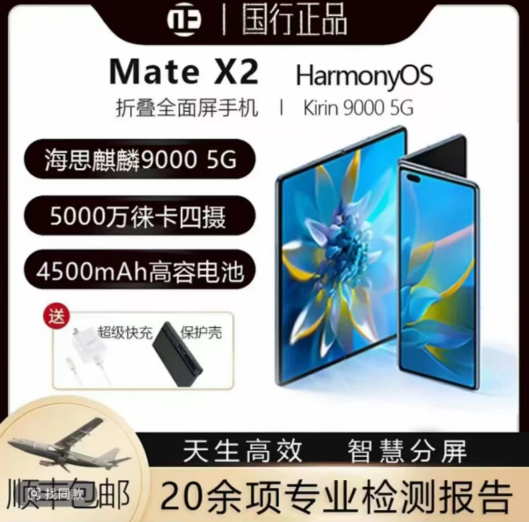 准新品 Huawei/华为 广泽通讯 华为带盒全套Mate X2折叠屏手机