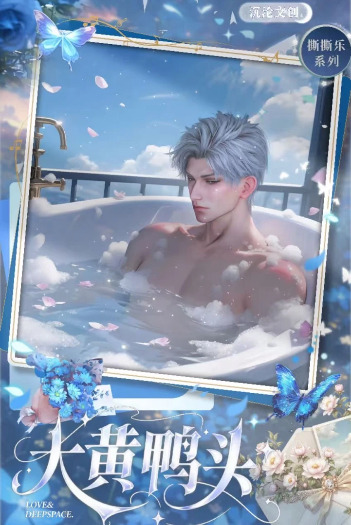 【玩法】【大黄鸭头第二弹撕撕乐】沉沦文创恋与深空收藏卡盲盒【代拆】