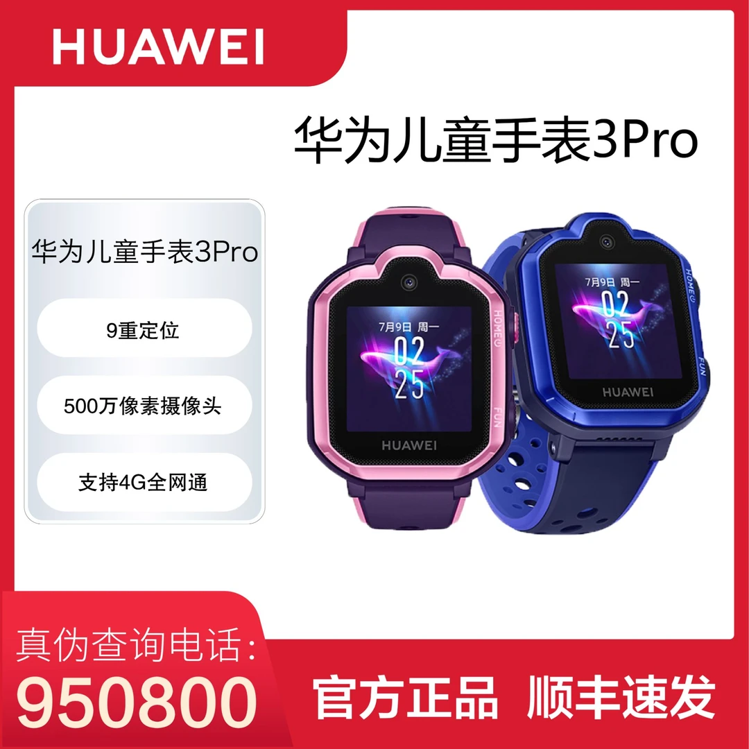 【现货正品】华为儿童手表3Pro  智能儿童手表通话定位手表通话视频