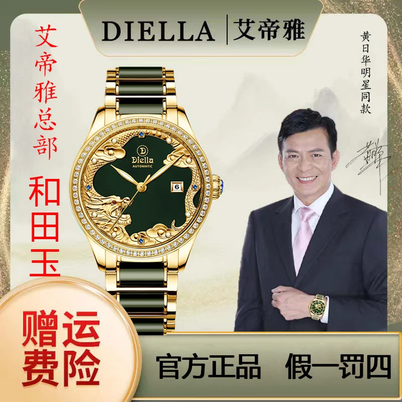 【青玉】艾帝雅龙腾九州震鳞镶嵌红宝石/和田玉/含金全自动机械玉表