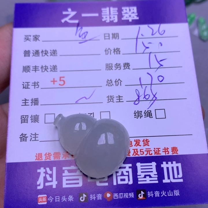 翡翠颈饰未镶嵌鱼*