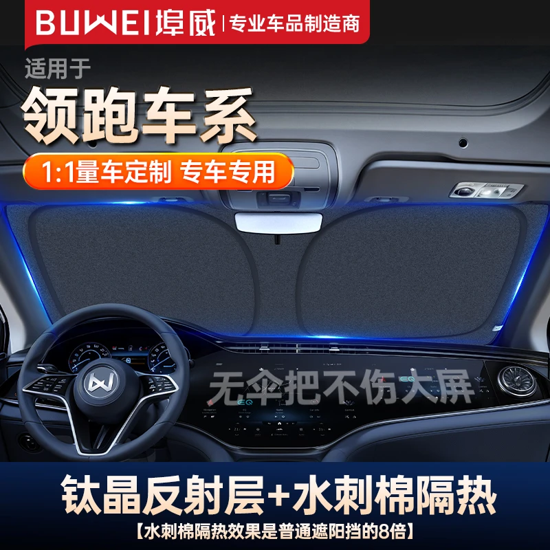 【领跑适用】埠威汽车遮阳挡定制汽车隔热挡板钛晶防晒前挡