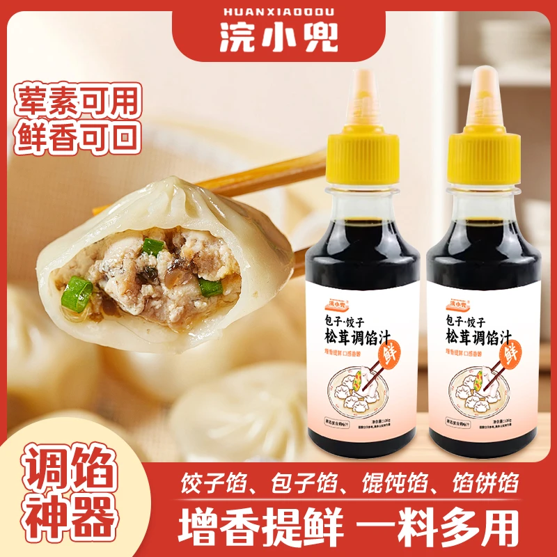 浣小兜包子饺子松茸馅料调味汁饺子馄饨馅调味料包子馅饼调味品