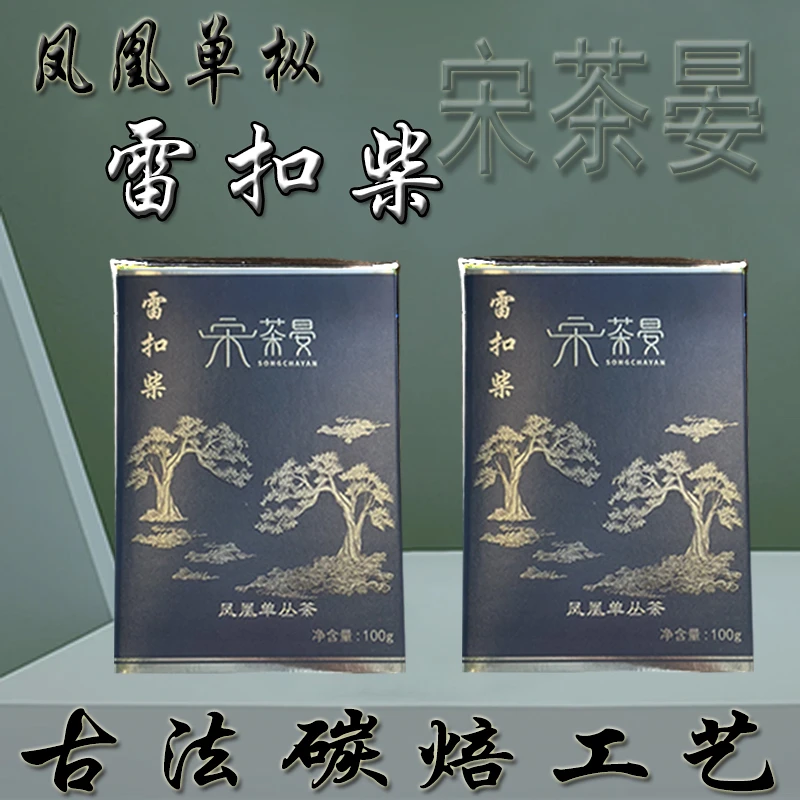 【雷扣柴】凤凰单枞茶春季高山老枞碳焙雷扣柴单枞茶乌龙茶叶