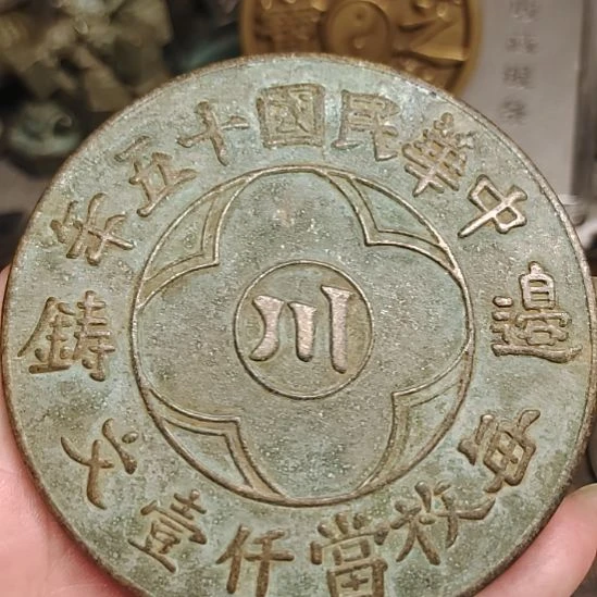 电***厂铜学习历史文化古钱币